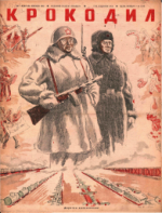 Обложка для Крокодил, 1943 , № 07.pdf